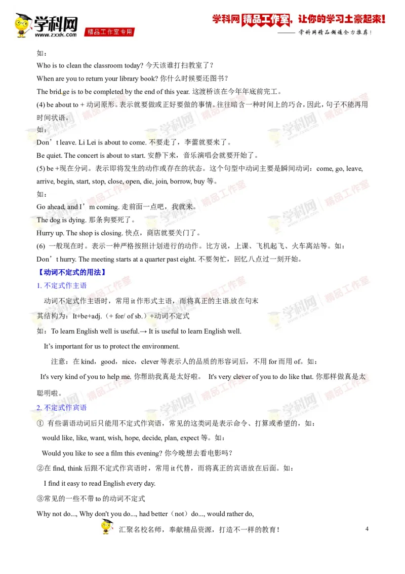 《专题08八年级上册Units5-7（讲练）-2017年中考英语一轮复习讲练测课课通（原卷版）_初高中资料库_初中资料库（转存避免链接过期失效）_初中英语》第4页预览