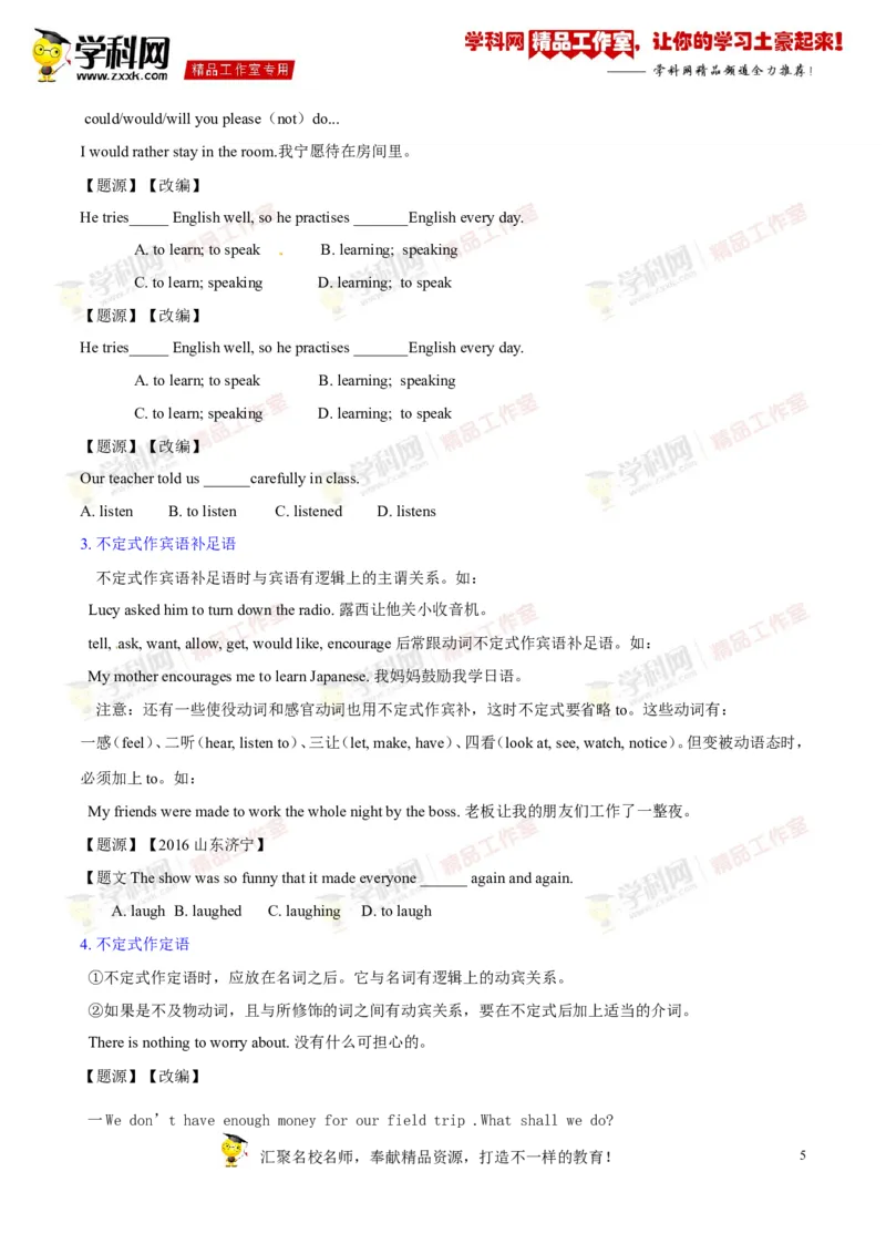 《专题08八年级上册Units5-7（讲练）-2017年中考英语一轮复习讲练测课课通（原卷版）_初高中资料库_初中资料库（转存避免链接过期失效）_初中英语》第5页预览