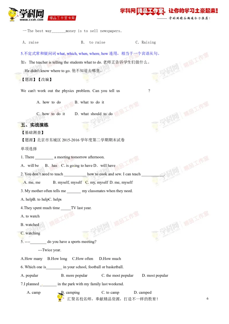 《专题08八年级上册Units5-7（讲练）-2017年中考英语一轮复习讲练测课课通（原卷版）_初高中资料库_初中资料库（转存避免链接过期失效）_初中英语》第6页预览