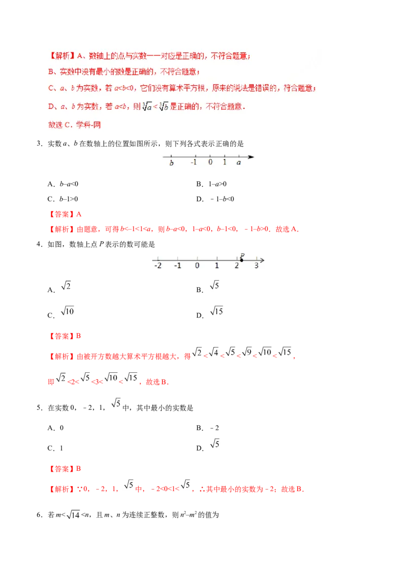 《6.3实数-七年级数学人教版（下册）（解析版）_初高中资料库_初中资料库（转存避免链接过期失效）_初中数学》第2页预览