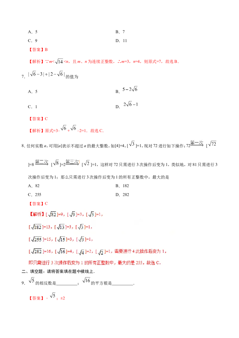 《6.3实数-七年级数学人教版（下册）（解析版）_初高中资料库_初中资料库（转存避免链接过期失效）_初中数学》第3页预览