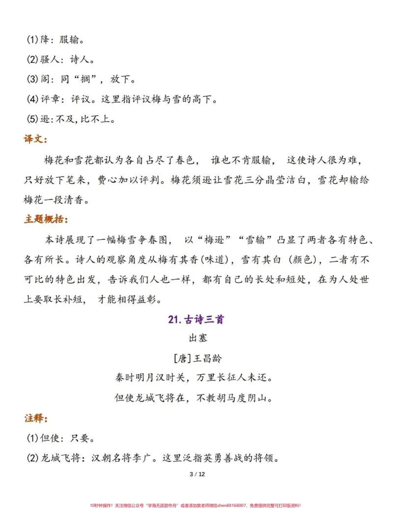 《四年级语文上册自检自查课文内容积累背诵。四年级语文上册课文内容积累背诵自查手册。熟读理解背诵。#小学语文四年级上册#四年级语文上册#四年级语文上册重点知识总结#四年级语文上册课文积累#四年级上册语文背诵-副本》第3页预览