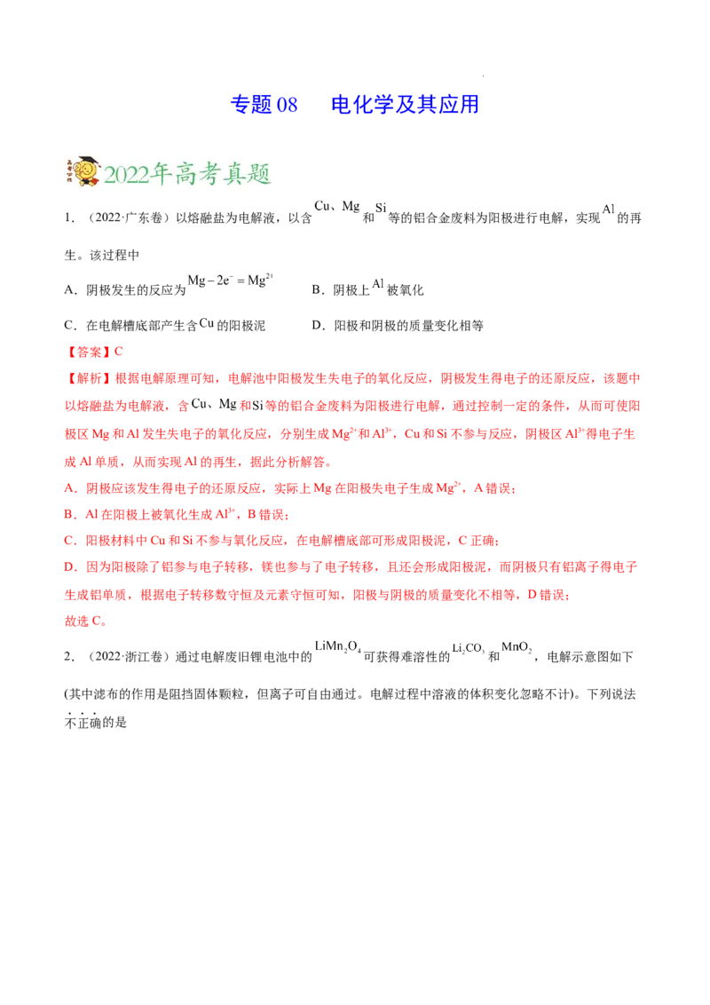 《专题08电化学及其应用——三年（2020-2022）高考真题化学分项汇编（新高考专用）（解析版）_初高中资料库_高中资料库（转存避免链接过期失效）_高中化学》第1页预览