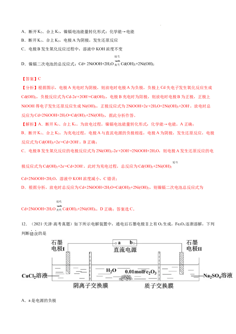 《专题08电化学及其应用——三年（2020-2022）高考真题化学分项汇编（新高考专用）（解析版）_初高中资料库_高中资料库（转存避免链接过期失效）_高中化学》第10页预览