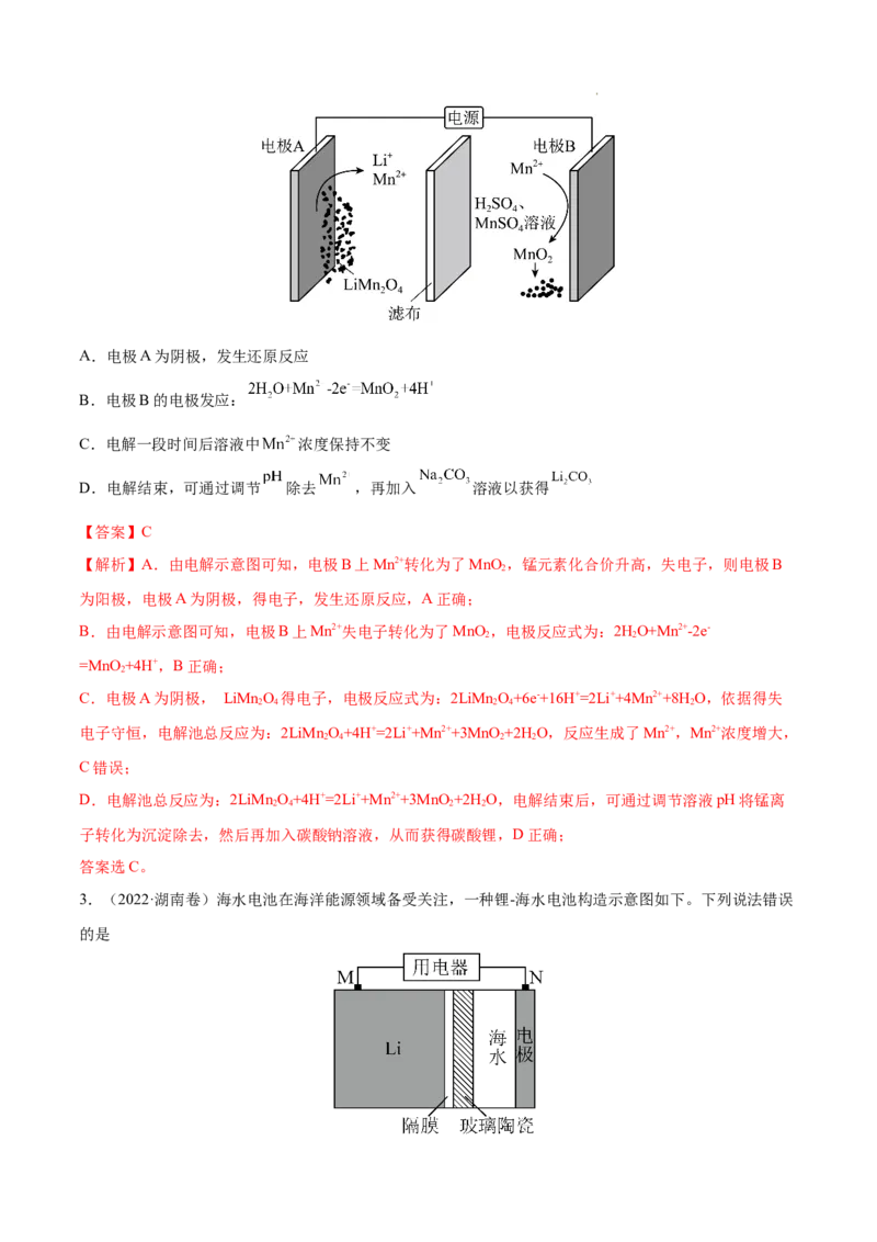 《专题08电化学及其应用——三年（2020-2022）高考真题化学分项汇编（新高考专用）（解析版）_初高中资料库_高中资料库（转存避免链接过期失效）_高中化学》第2页预览