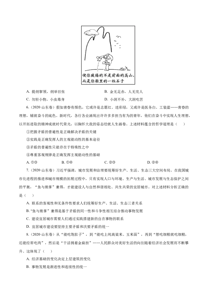 《专题18唯物辩证法的矛盾观与辩证的否定观（原卷版）_初高中资料库_高中资料库（转存避免链接过期失效）_高中政治》第5页预览