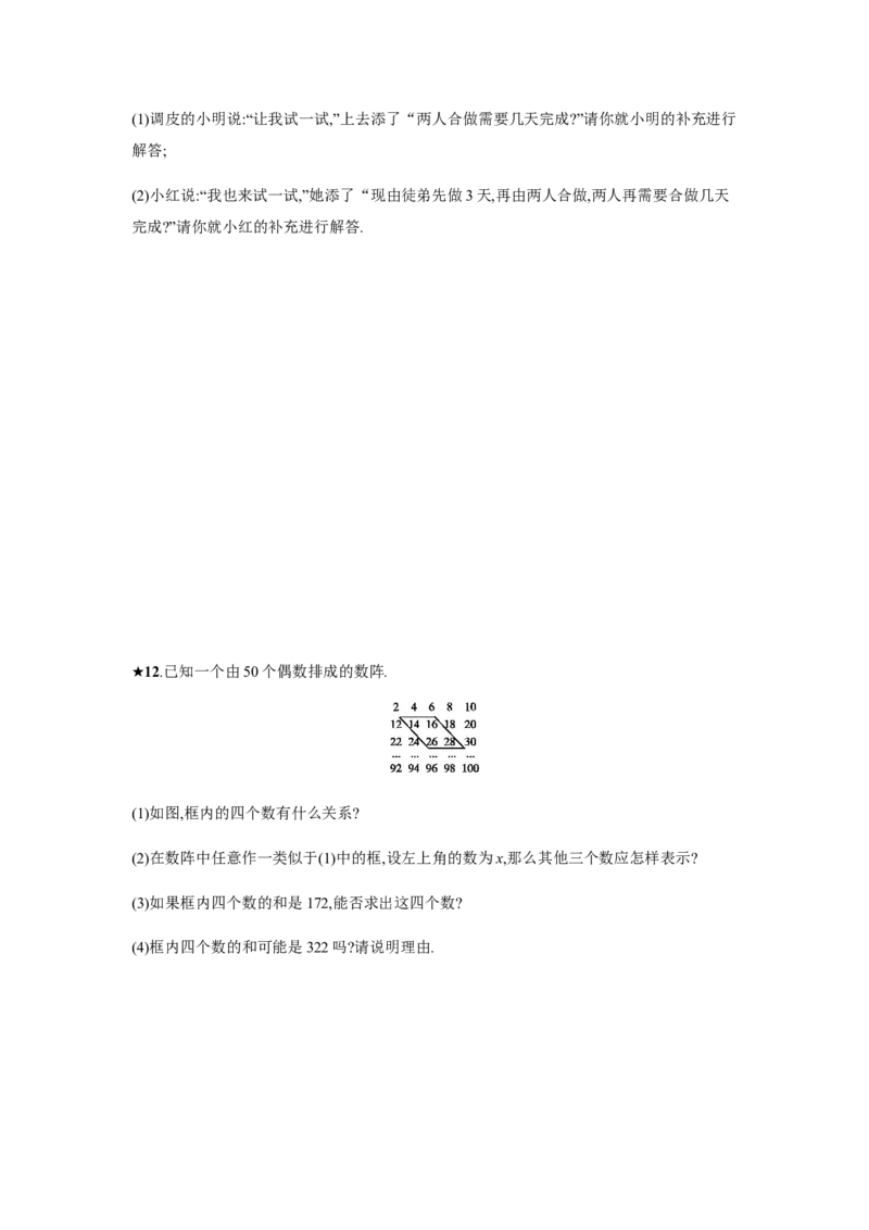 《3.4.1实际问题与一元一次方程_初高中资料库_初中资料库（转存避免链接过期失效）_初中数学》第4页预览
