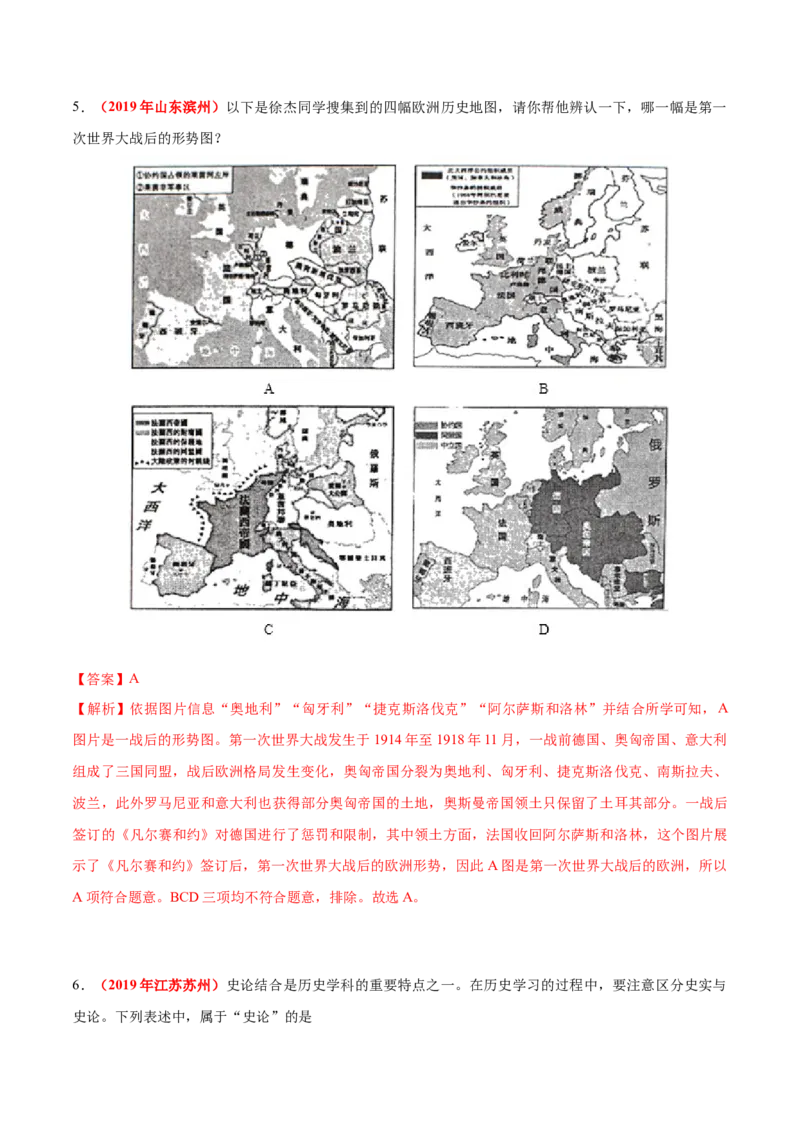 《专题27第一次世界大战和战后初期的世界（第01期）-2019年中考真题历史试题分项汇编（解析版）_初高中资料库_初中资料库（转存避免链接过期失效）_初中历史》第3页预览