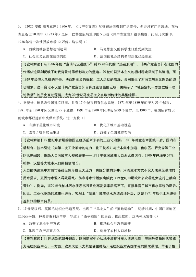 《专题09工业革命时期：近代后期的西方世界（史料拓展练）（学生版）_高考一二三轮复习_历史_2026年_2026年高考历史一轮复习史料拓展同步练习（全国通用）-G419_资料》第2页预览