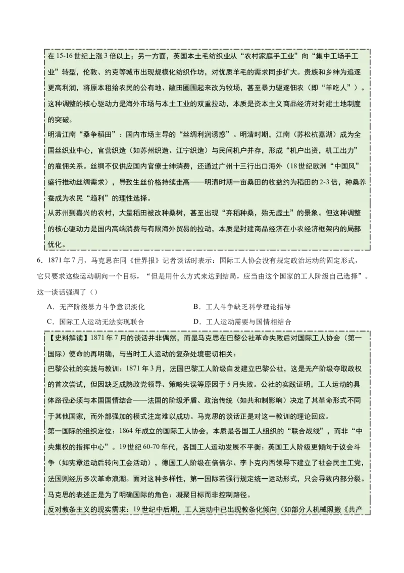 《专题09工业革命时期：近代后期的西方世界（史料拓展练）（学生版）_高考一二三轮复习_历史_2026年_2026年高考历史一轮复习史料拓展同步练习（全国通用）-G419_资料》第3页预览