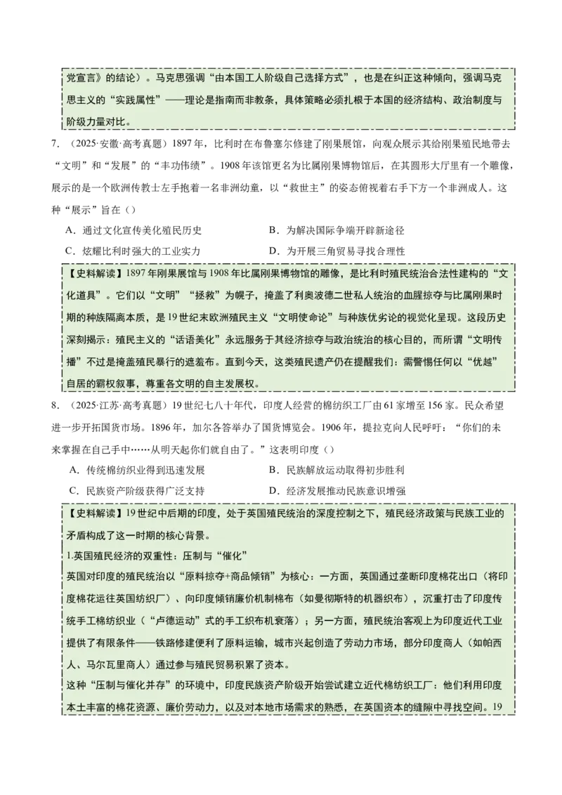 《专题09工业革命时期：近代后期的西方世界（史料拓展练）（学生版）_高考一二三轮复习_历史_2026年_2026年高考历史一轮复习史料拓展同步练习（全国通用）-G419_资料》第4页预览