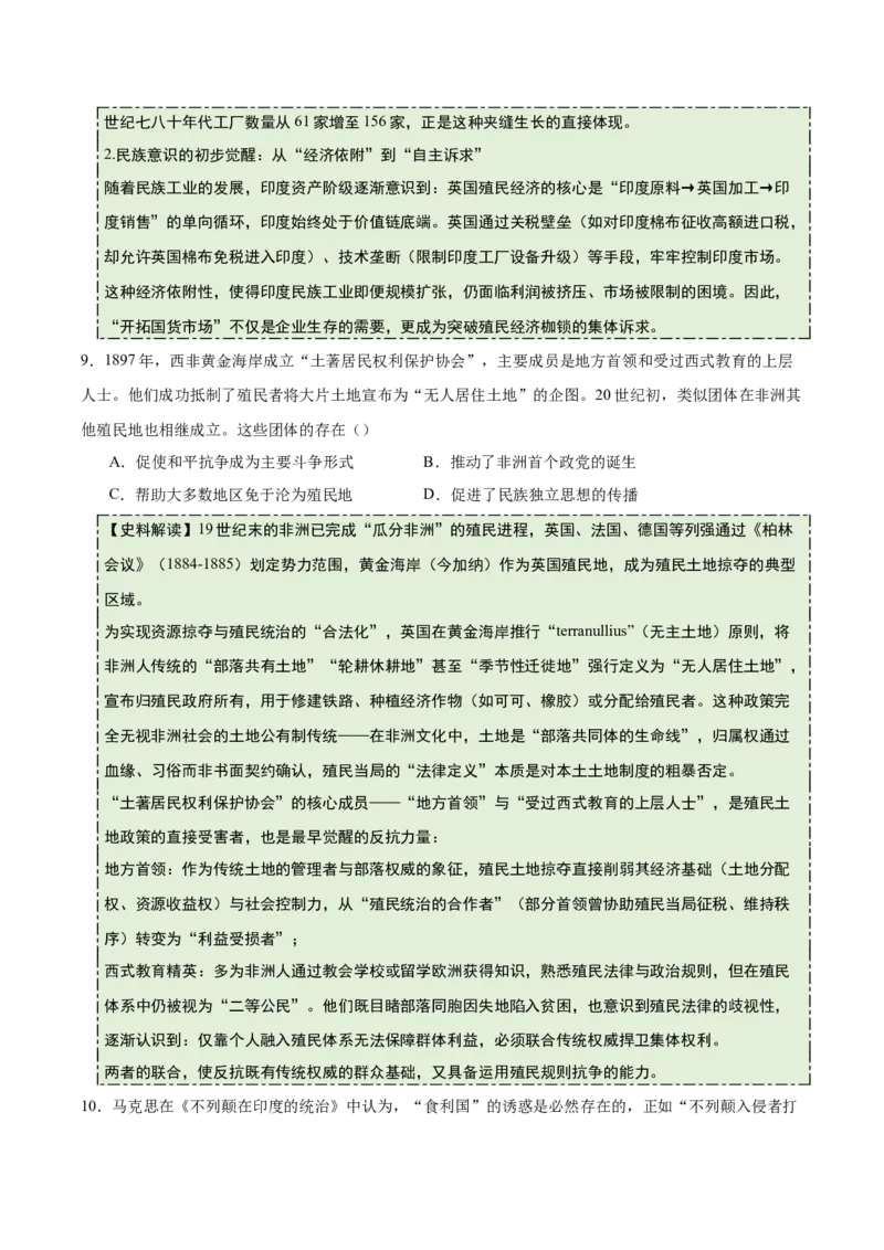 《专题09工业革命时期：近代后期的西方世界（史料拓展练）（学生版）_高考一二三轮复习_历史_2026年_2026年高考历史一轮复习史料拓展同步练习（全国通用）-G419_资料》第5页预览