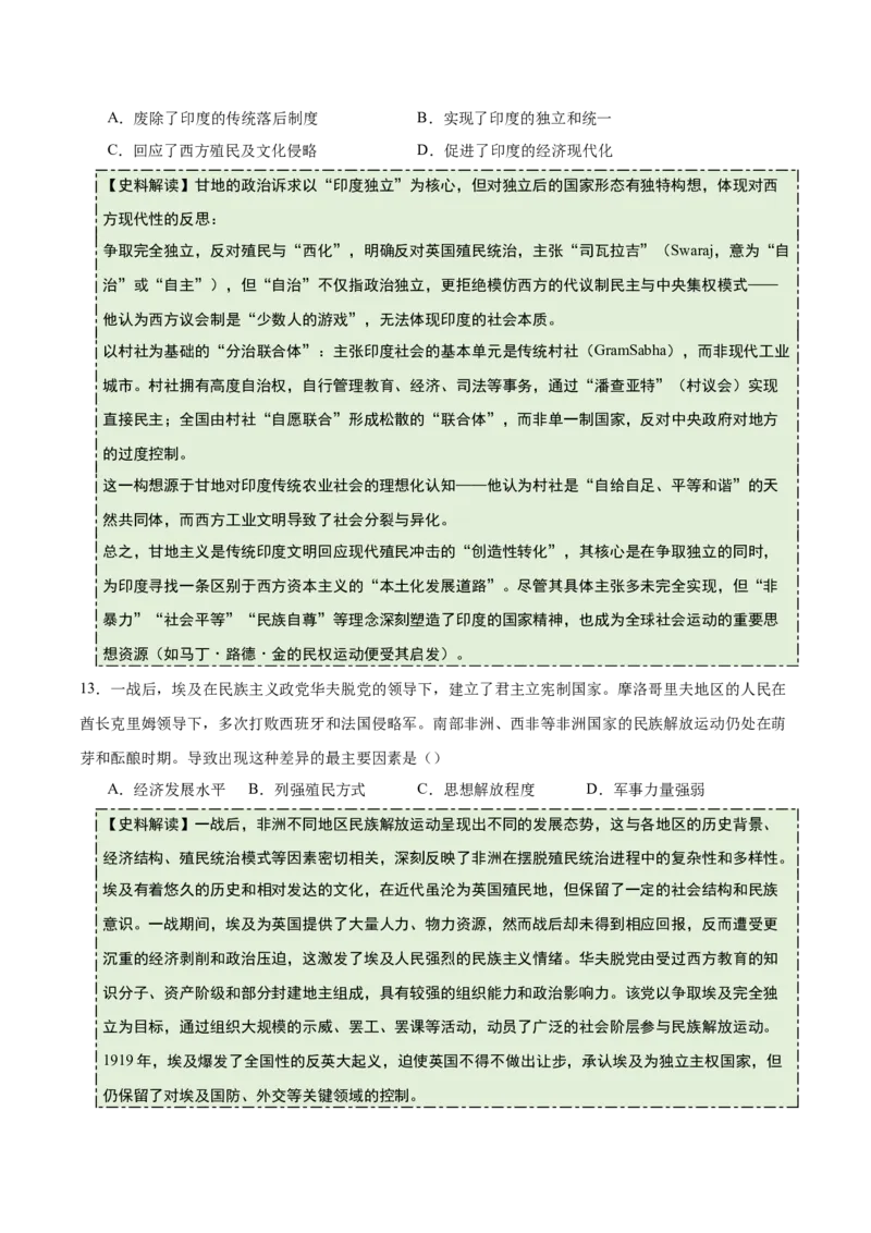 《专题09工业革命时期：近代后期的西方世界（史料拓展练）（学生版）_高考一二三轮复习_历史_2026年_2026年高考历史一轮复习史料拓展同步练习（全国通用）-G419_资料》第7页预览