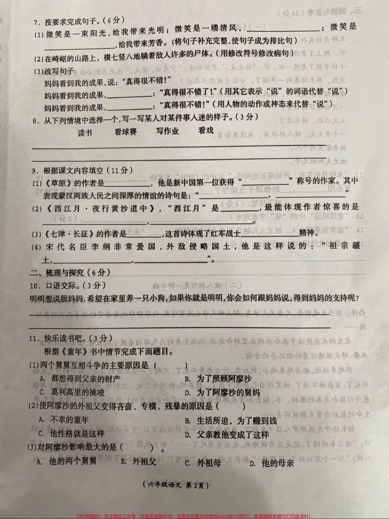 《六年级上册语文期中试卷。#六年级语文#期中考试#上册语文_最新小学1-9年级各科+幼升小+综合类学习资源汇总包_价值20万元!最新小学1-9年级各科+幼升小+综合类学习资源汇总包》第2页预览