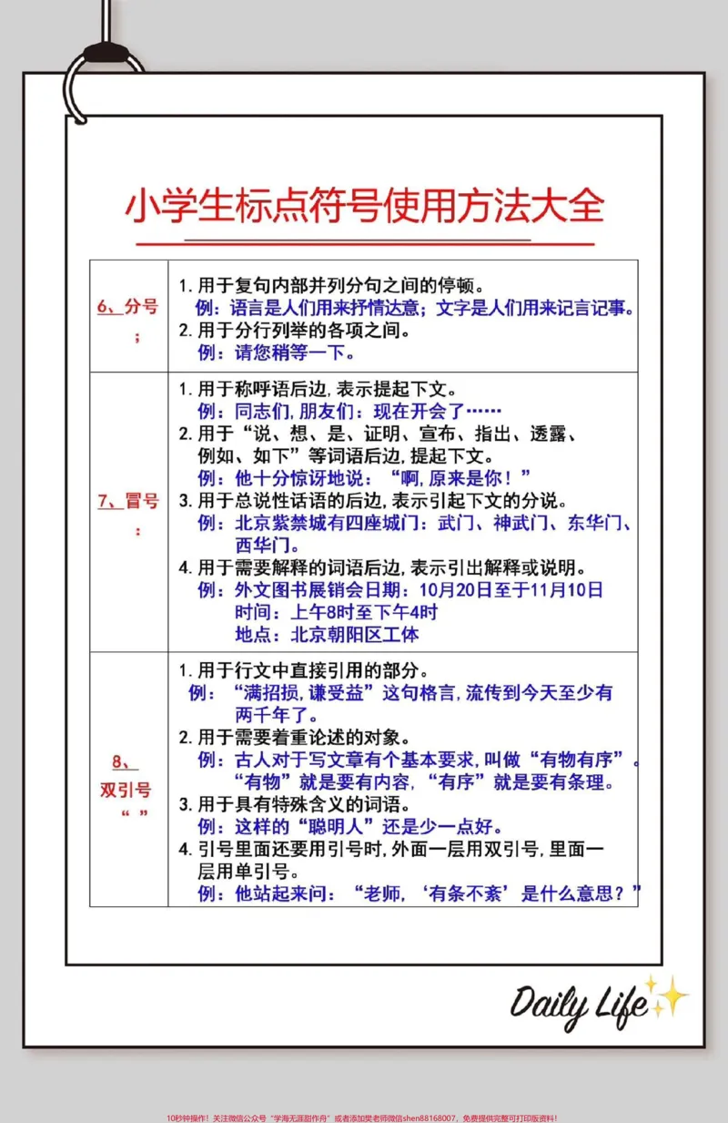 《学生标点符号使用大全记得收藏,以免习作扣分#小学语文_最新小学1-9年级各科+幼升小+综合类学习资源汇总包_价值20万元!最新小学1-9年级各科+幼升小+综合类学习资源汇总包》第2页预览