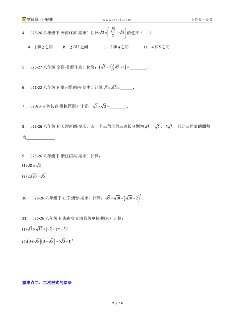 《重难点专题04二次根式的计算(学生版)_2026秋初中教辅合集_2027学科网&_2027新《8上数学•同步备课资料合集》(新教材北师大)_2027新《8上数学•重难点专题》(新教材北师)》第2页预览