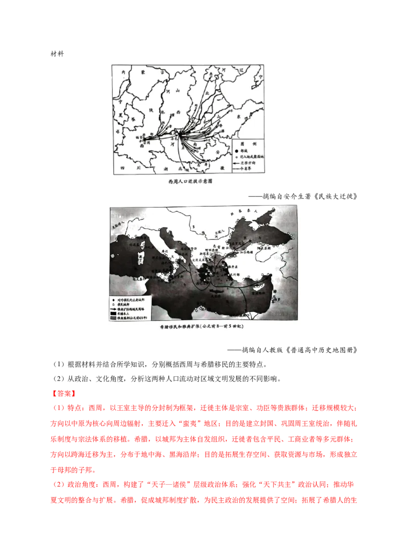《专题01中国古代政治制度与社会治理（全国通用）（教师版）(1)_高考一二三轮复习_历史_2027年高考历史专项复习_2026年高考历史二模试题分类汇编（新高考专用）-G288_2026版》第6页预览