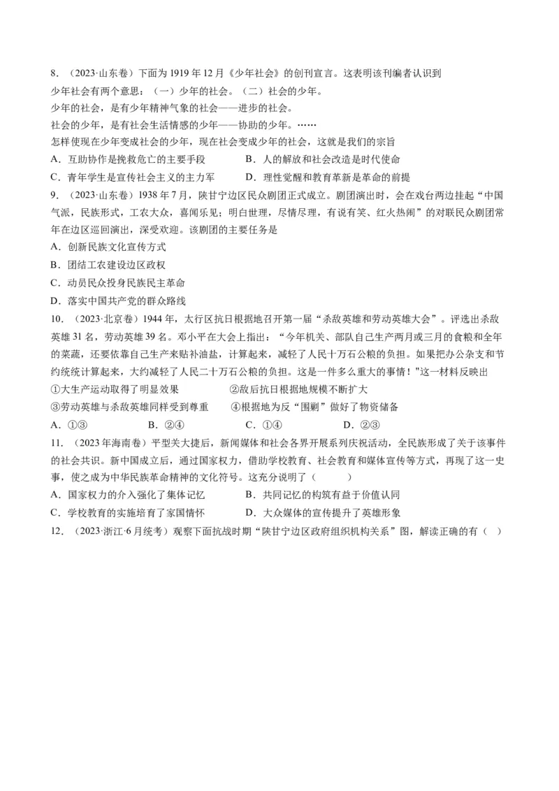 《专题07新民主主义革命(1919-1949)（原卷版）_初高中资料库_高中资料库（转存避免链接过期失效）_高中历史》第2页预览