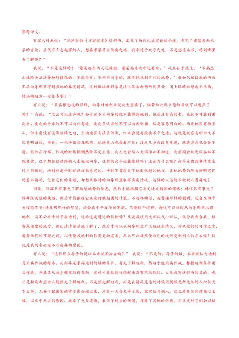 《2025年高考语文二轮复习测试卷（天津卷）（教师版）_语文_二轮复习_2025年_2025年高考语文二轮复习课件+讲义+练习（新高考通用）》第10页预览
