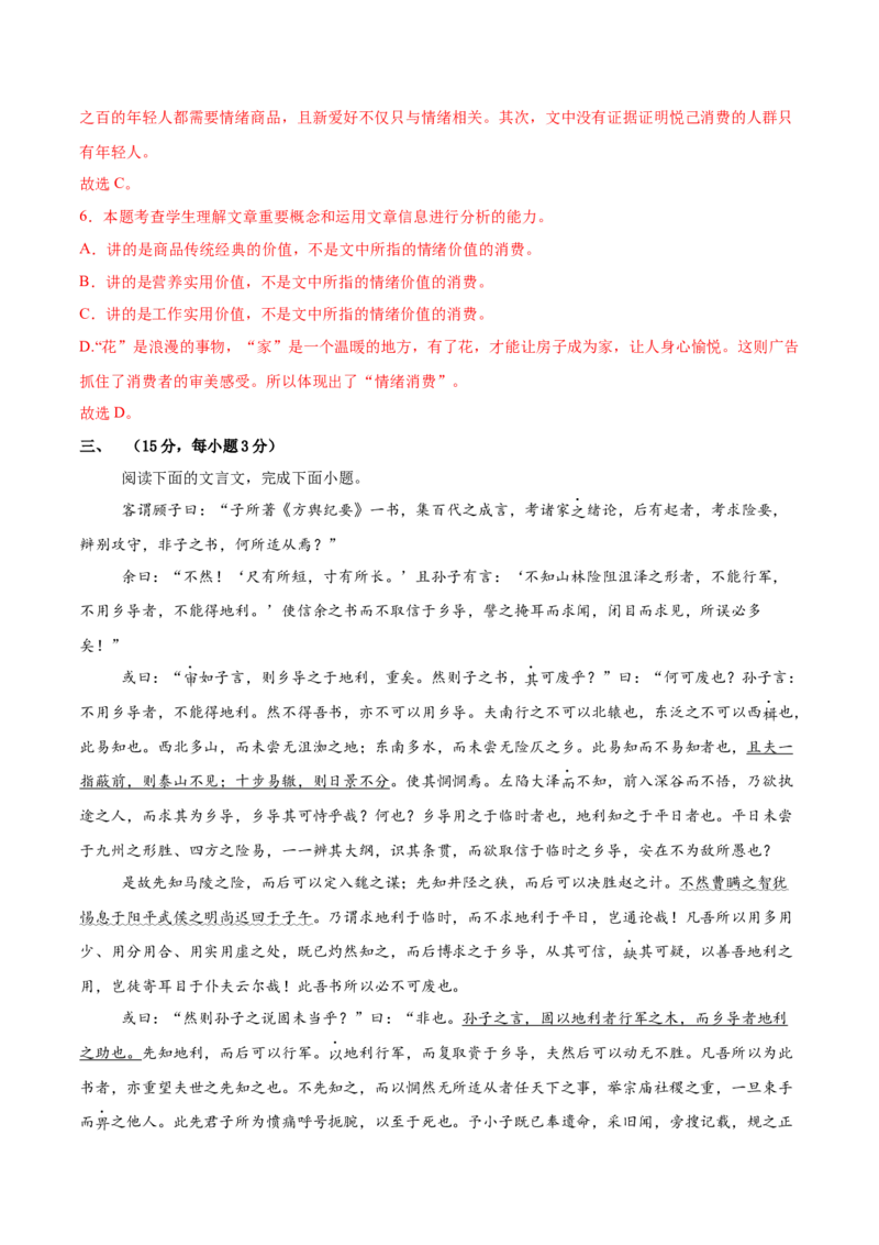 《2025年高考语文二轮复习测试卷（天津卷）（教师版）_语文_二轮复习_2025年_2025年高考语文二轮复习课件+讲义+练习（新高考通用）》第6页预览