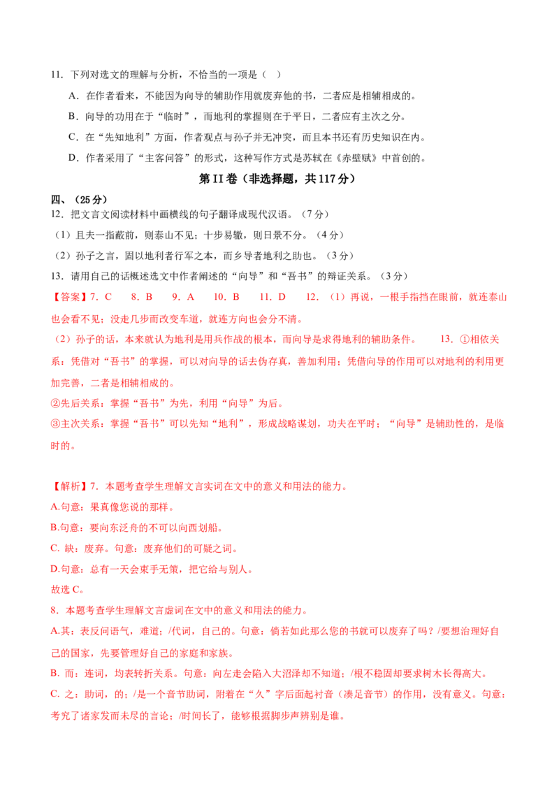 《2025年高考语文二轮复习测试卷（天津卷）（教师版）_语文_二轮复习_2025年_2025年高考语文二轮复习课件+讲义+练习（新高考通用）》第8页预览