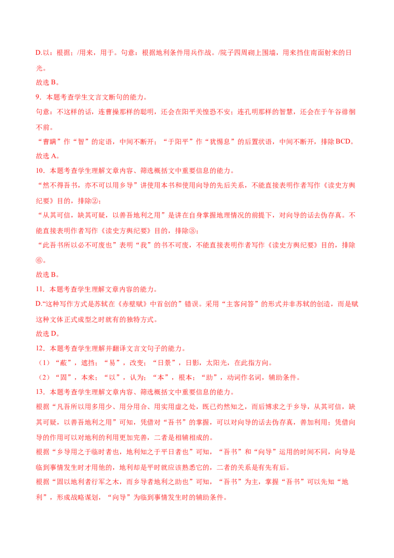 《2025年高考语文二轮复习测试卷（天津卷）（教师版）_语文_二轮复习_2025年_2025年高考语文二轮复习课件+讲义+练习（新高考通用）》第9页预览