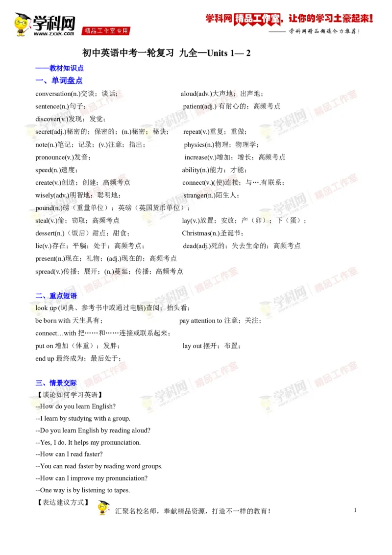《专题14九年级全册Units1-2（讲练）-2017年中考英语一轮复习讲练测课课通（原卷版）_初高中资料库_初中资料库（转存避免链接过期失效）_初中英语》第1页预览