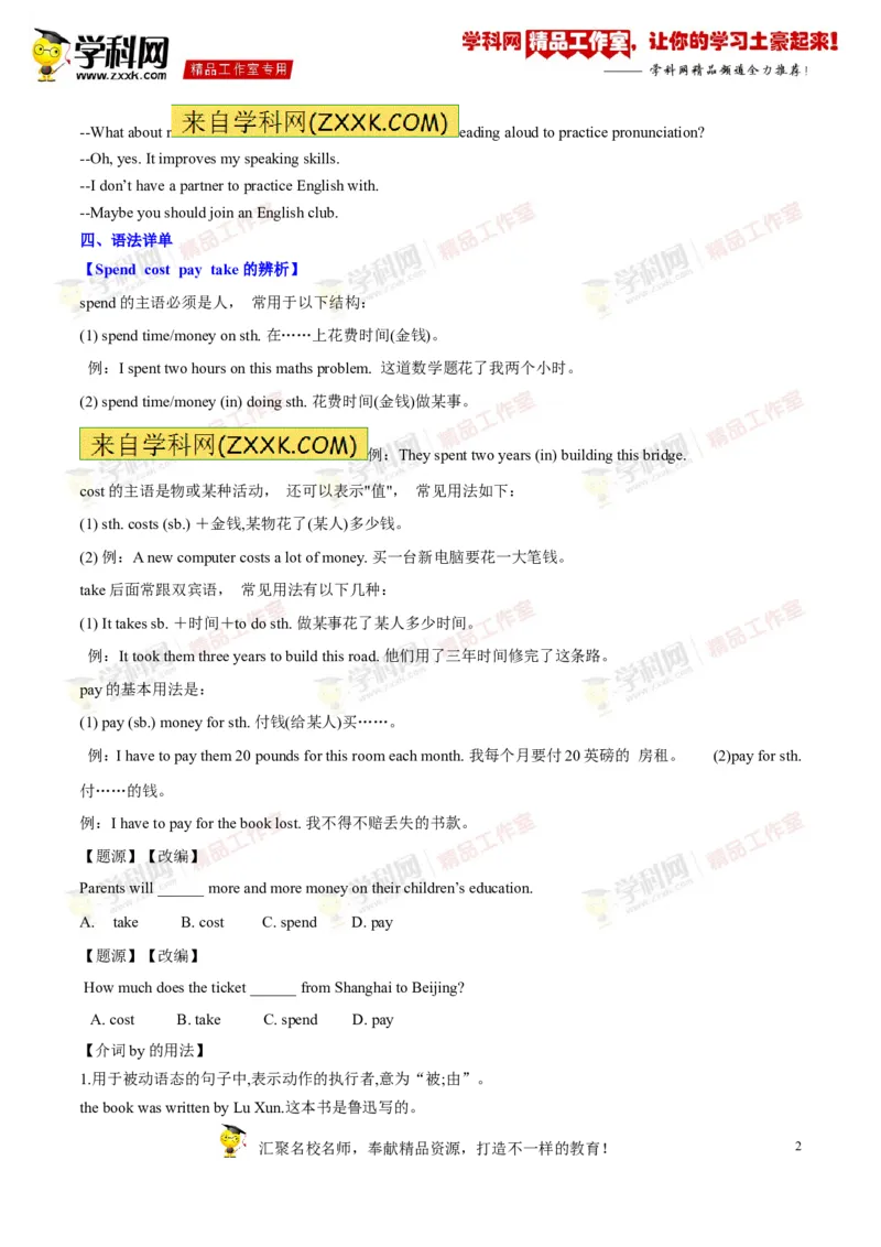 《专题14九年级全册Units1-2（讲练）-2017年中考英语一轮复习讲练测课课通（原卷版）_初高中资料库_初中资料库（转存避免链接过期失效）_初中英语》第2页预览