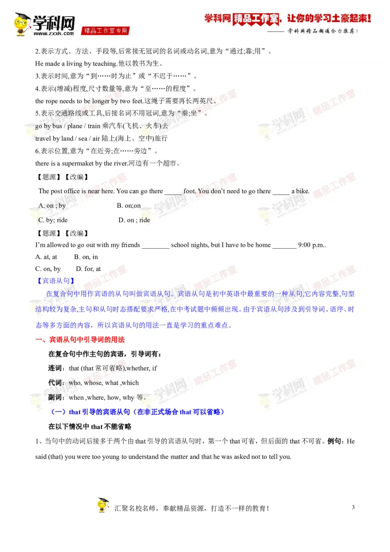 《专题14九年级全册Units1-2（讲练）-2017年中考英语一轮复习讲练测课课通（原卷版）_初高中资料库_初中资料库（转存避免链接过期失效）_初中英语》第3页预览
