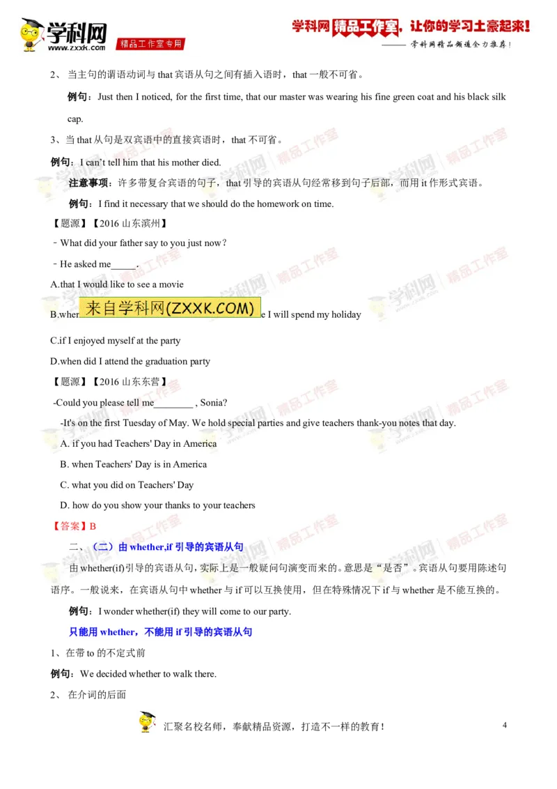 《专题14九年级全册Units1-2（讲练）-2017年中考英语一轮复习讲练测课课通（原卷版）_初高中资料库_初中资料库（转存避免链接过期失效）_初中英语》第4页预览
