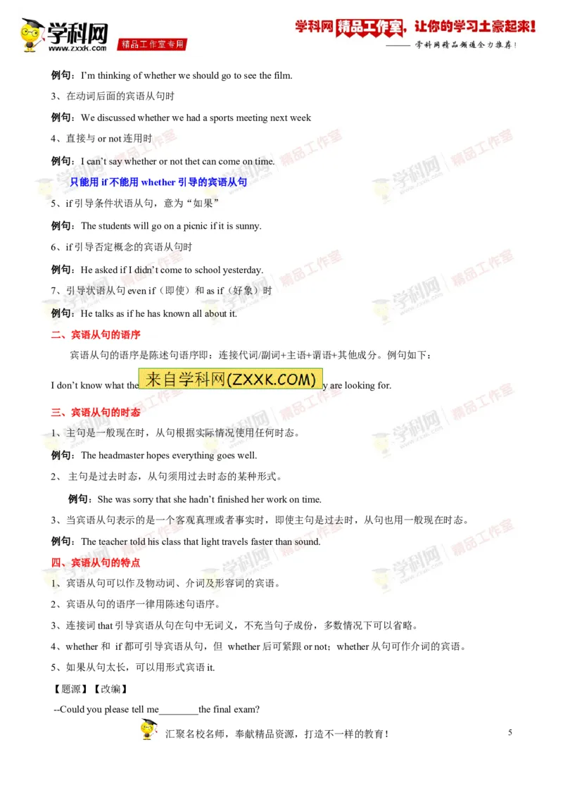 《专题14九年级全册Units1-2（讲练）-2017年中考英语一轮复习讲练测课课通（原卷版）_初高中资料库_初中资料库（转存避免链接过期失效）_初中英语》第5页预览