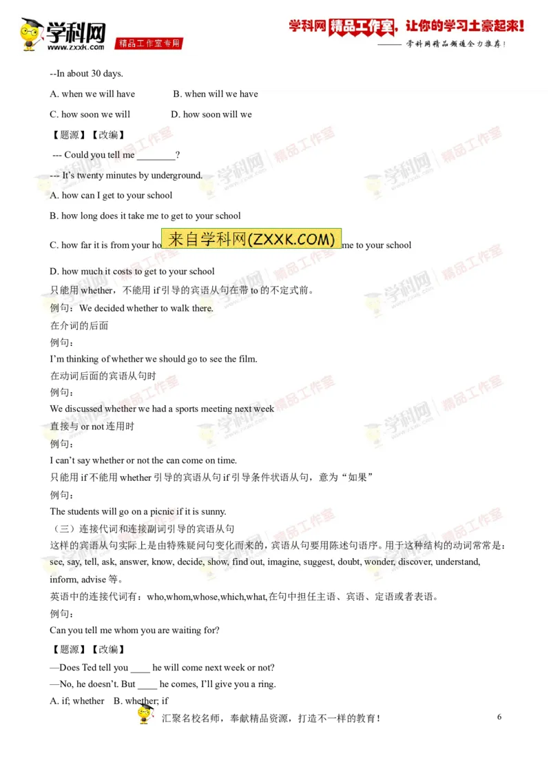 《专题14九年级全册Units1-2（讲练）-2017年中考英语一轮复习讲练测课课通（原卷版）_初高中资料库_初中资料库（转存避免链接过期失效）_初中英语》第6页预览