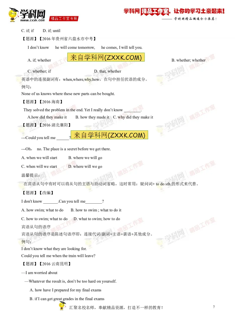 《专题14九年级全册Units1-2（讲练）-2017年中考英语一轮复习讲练测课课通（原卷版）_初高中资料库_初中资料库（转存避免链接过期失效）_初中英语》第7页预览