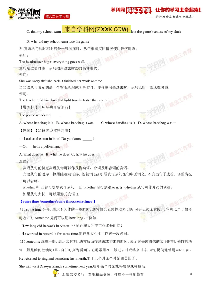 《专题14九年级全册Units1-2（讲练）-2017年中考英语一轮复习讲练测课课通（原卷版）_初高中资料库_初中资料库（转存避免链接过期失效）_初中英语》第8页预览