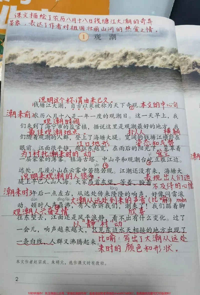《四年级上册暑假预习开学学霸逆袭秘诀。#四年级#知识点总结#作文#家长收藏孩子受益#语文_最新小学1-9年级各科+幼升小+综合类学习资源汇总包_四年级一线老师整理版资源(全网独家)》第1页预览