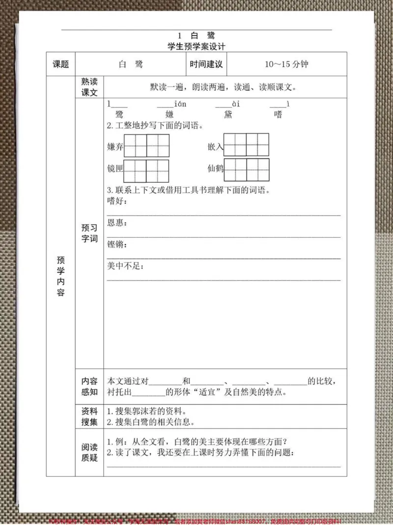 《小学四升五27篇预习卡！整理了一份小学四升五27篇预习卡资料，家长可以打印下来给孩子暑假学习，让孩子开学能够更快进入状态#暑假预习#电子版可打印#暑假充电计划#五年级上册语文#学霸秘籍》第1页预览