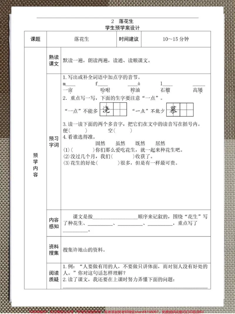 《小学四升五27篇预习卡！整理了一份小学四升五27篇预习卡资料，家长可以打印下来给孩子暑假学习，让孩子开学能够更快进入状态#暑假预习#电子版可打印#暑假充电计划#五年级上册语文#学霸秘籍》第2页预览