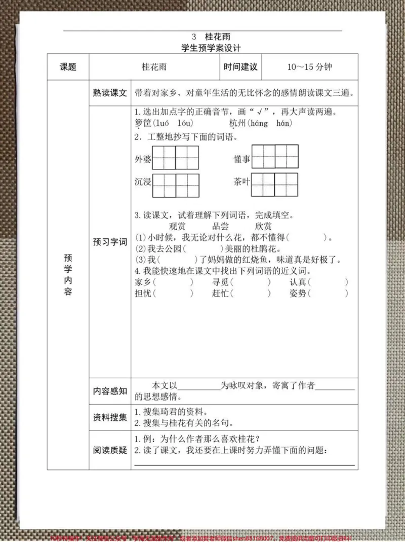 《小学四升五27篇预习卡！整理了一份小学四升五27篇预习卡资料，家长可以打印下来给孩子暑假学习，让孩子开学能够更快进入状态#暑假预习#电子版可打印#暑假充电计划#五年级上册语文#学霸秘籍》第3页预览