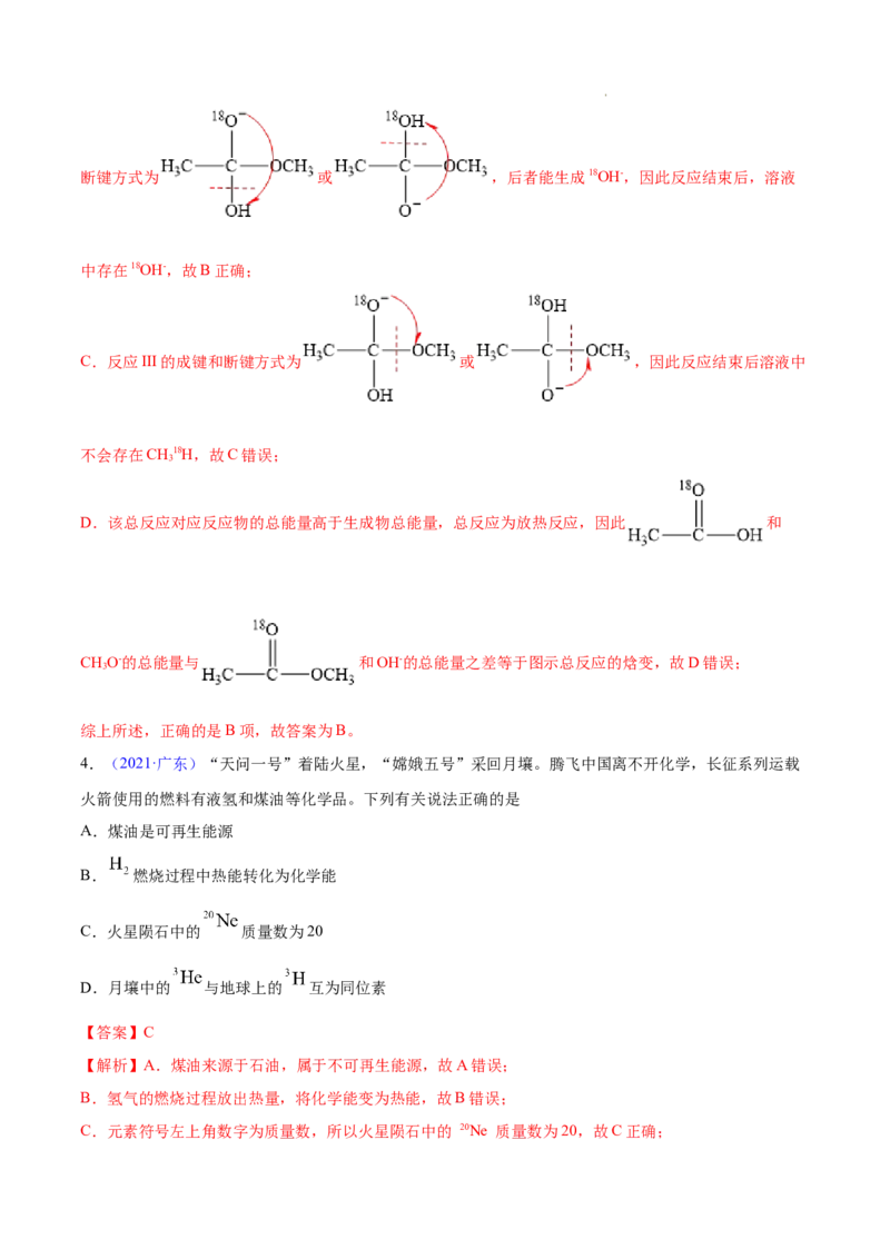 《专题07化学反应中的能量变化及反应机理——三年（2020-2022）高考真题化学分项汇编（新高考专用）（解析版）_初高中资料库_高中资料库（转存避免链接过期失效）_高中化学》第4页预览