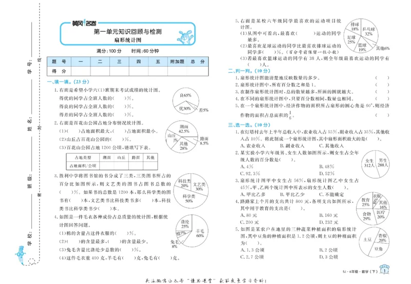 《黄冈名卷六年级下册数学苏教版_07.小学语文、英语、数学专区_1~6年级全册黄冈名卷_6年级黄冈名卷_下册数学》第4页预览