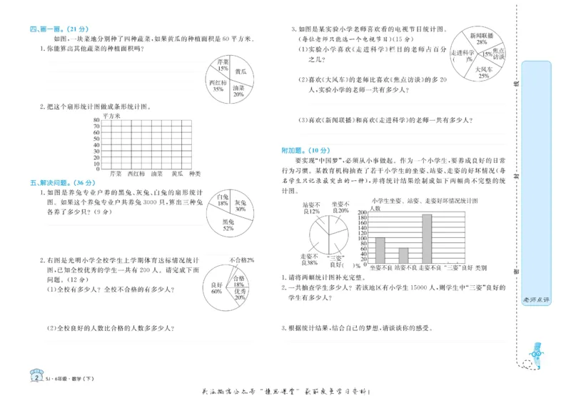 《黄冈名卷六年级下册数学苏教版_07.小学语文、英语、数学专区_1~6年级全册黄冈名卷_6年级黄冈名卷_下册数学》第5页预览