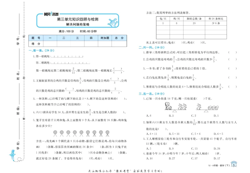 《黄冈名卷六年级下册数学苏教版_07.小学语文、英语、数学专区_1~6年级全册黄冈名卷_6年级黄冈名卷_下册数学》第8页预览