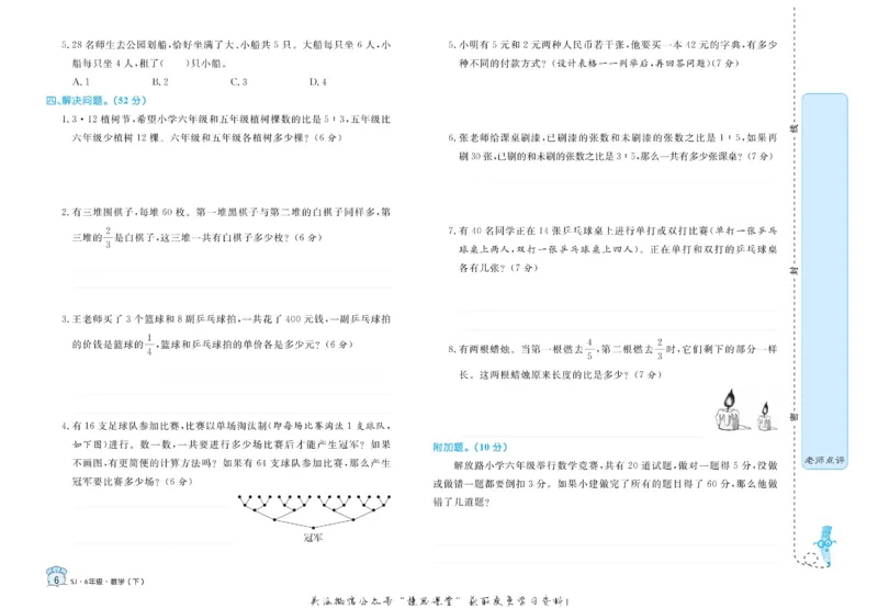 《黄冈名卷六年级下册数学苏教版_07.小学语文、英语、数学专区_1~6年级全册黄冈名卷_6年级黄冈名卷_下册数学》第9页预览