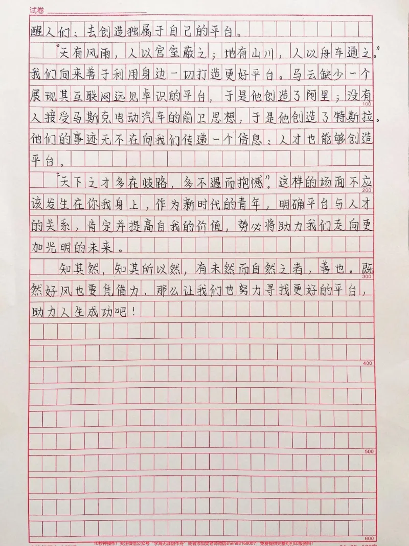 《很喜欢的一篇作文《不起高台上,怎筑摘星楼》附带可以写进作文的素材#作文#作文素材#qunju888.com图文来了_最新小学1-9年级各科+幼升小+综合类学习资源汇总包》第2页预览