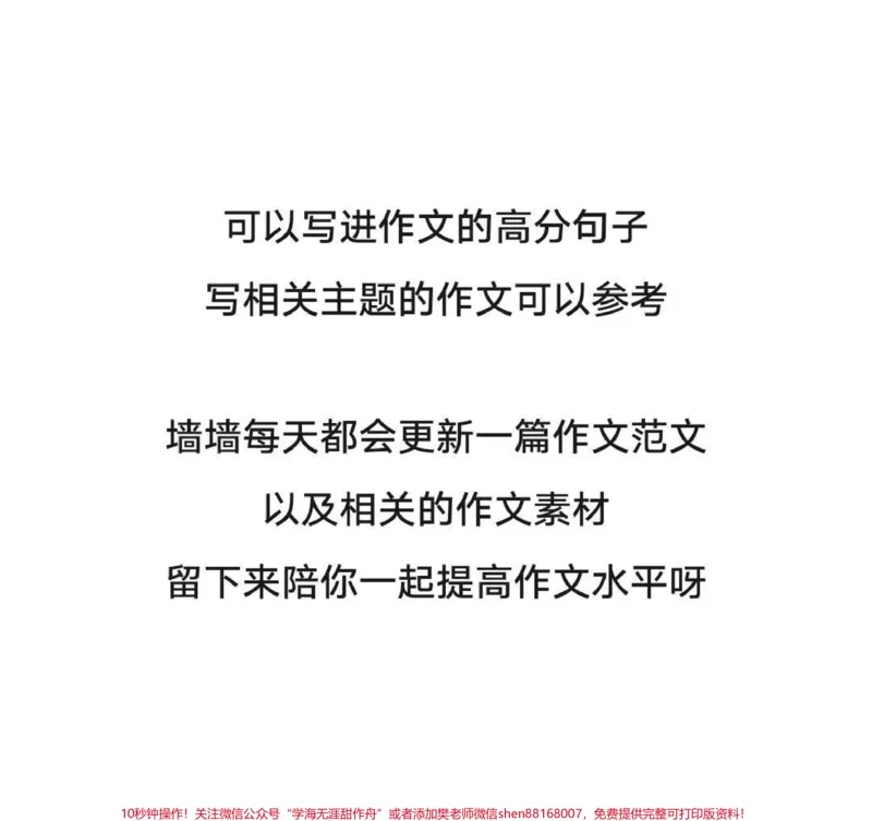 《很喜欢的一篇作文《不起高台上,怎筑摘星楼》附带可以写进作文的素材#作文#作文素材#qunju888.com图文来了_最新小学1-9年级各科+幼升小+综合类学习资源汇总包》第3页预览