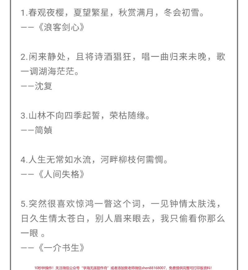 《很喜欢的一篇作文《不起高台上,怎筑摘星楼》附带可以写进作文的素材#作文#作文素材#qunju888.com图文来了_最新小学1-9年级各科+幼升小+综合类学习资源汇总包》第4页预览