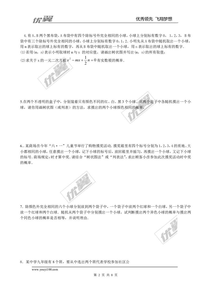 《3.1第1课时用树状图或表格求概率3_初中全科知识点总结和试卷_赠送习题试卷_初中3年学习辅助资料_1、初中学习资料_4-2、数学_北师大版_北师大版初中数学9上_同步练习》第2页预览