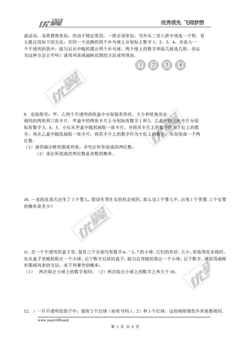 《3.1第1课时用树状图或表格求概率3_初中全科知识点总结和试卷_赠送习题试卷_初中3年学习辅助资料_1、初中学习资料_4-2、数学_北师大版_北师大版初中数学9上_同步练习》第3页预览