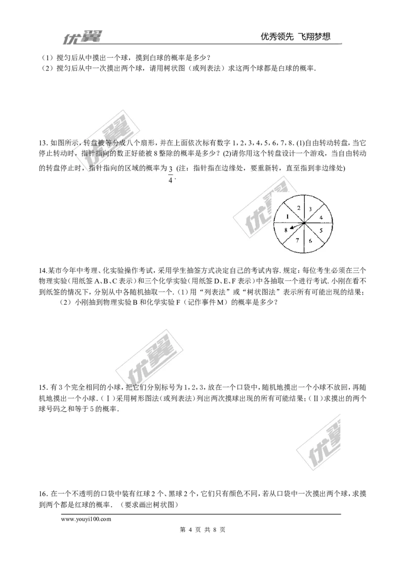 《3.1第1课时用树状图或表格求概率3_初中全科知识点总结和试卷_赠送习题试卷_初中3年学习辅助资料_1、初中学习资料_4-2、数学_北师大版_北师大版初中数学9上_同步练习》第4页预览