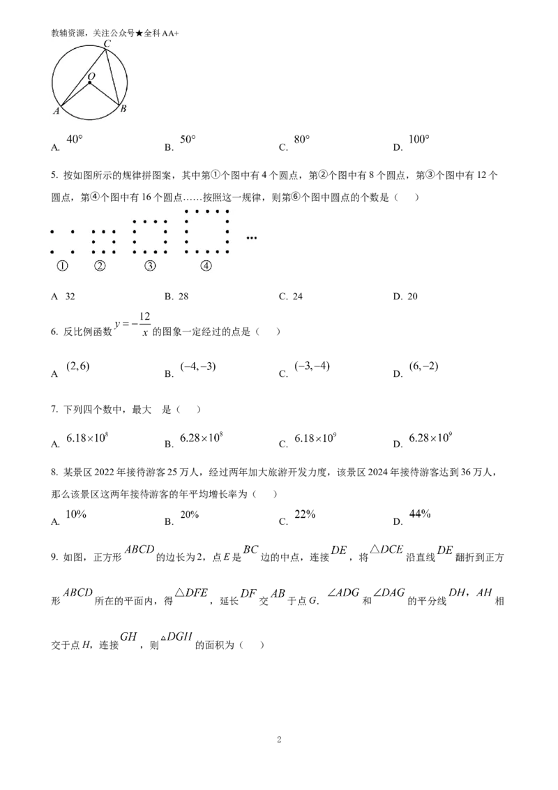 《2025重庆市中考数学试题(原卷版)_历年中考真题2013-2025_初中数学历年中考真题（2013-2025）_初中数学历年中考真题（2025）_2025重庆市中考数学试题》第2页预览